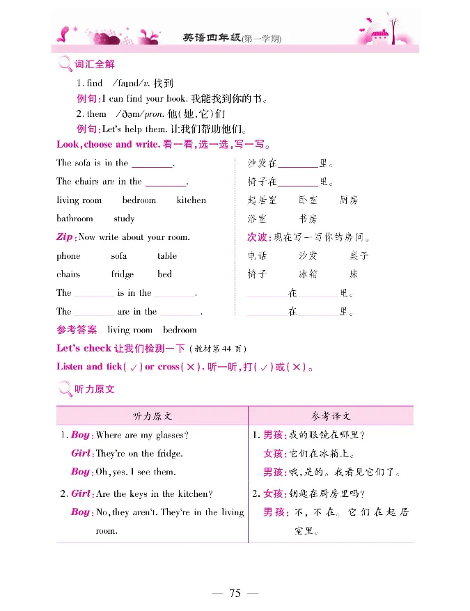 新教材完全解读人教pep英语4年级上_《教材全解》小学1-6年级_《新教材完全解读》_小学英语