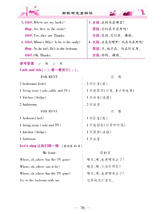 新教材完全解读人教pep英语4年级上_《教材全解》小学1-6年级_《新教材完全解读》_小学英语