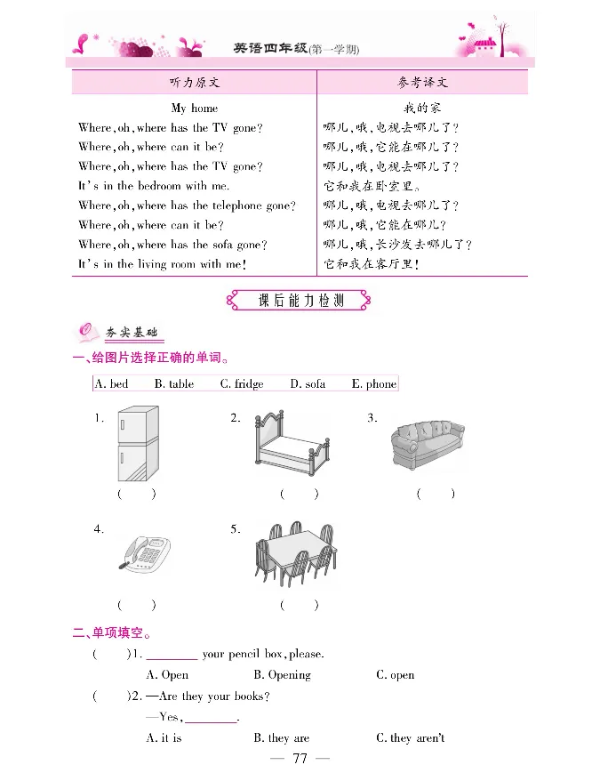 新教材完全解读人教pep英语4年级上_《教材全解》小学1-6年级_《新教材完全解读》_小学英语