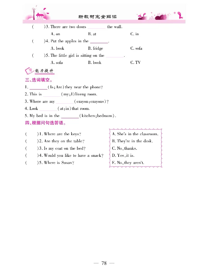 新教材完全解读人教pep英语4年级上_《教材全解》小学1-6年级_《新教材完全解读》_小学英语