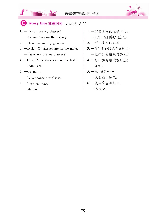 新教材完全解读人教pep英语4年级上_《教材全解》小学1-6年级_《新教材完全解读》_小学英语