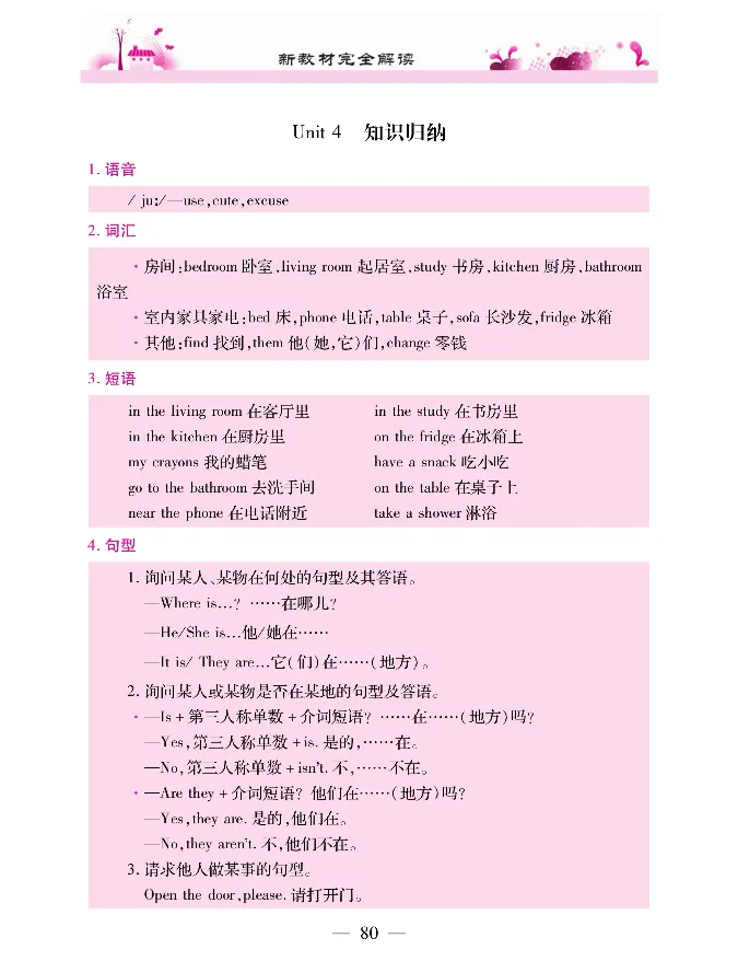 新教材完全解读人教pep英语4年级上_《教材全解》小学1-6年级_《新教材完全解读》_小学英语
