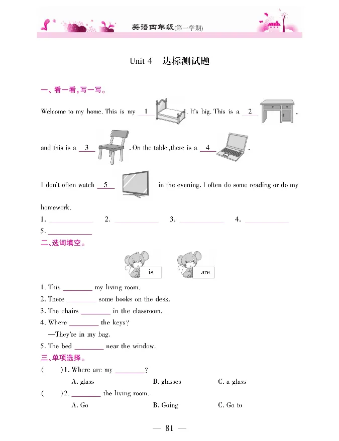 新教材完全解读人教pep英语4年级上_《教材全解》小学1-6年级_《新教材完全解读》_小学英语