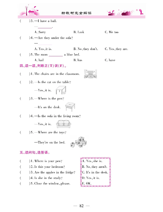 新教材完全解读人教pep英语4年级上_《教材全解》小学1-6年级_《新教材完全解读》_小学英语