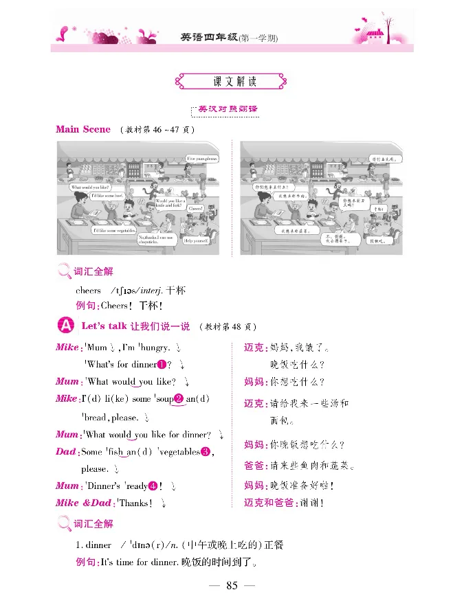 新教材完全解读人教pep英语4年级上_《教材全解》小学1-6年级_《新教材完全解读》_小学英语