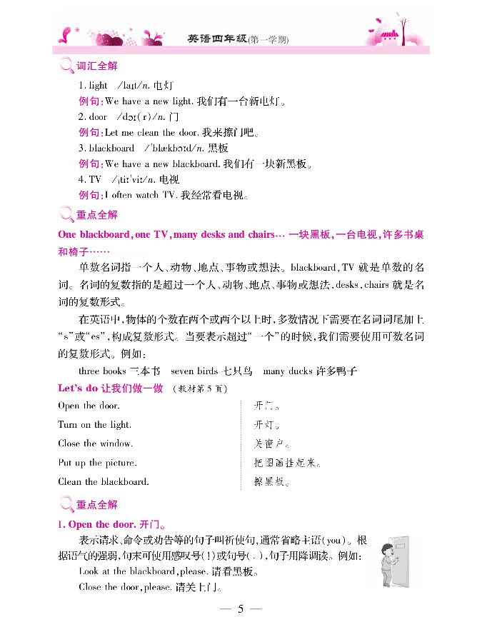 新教材完全解读人教pep英语4年级上_《教材全解》小学1-6年级_《新教材完全解读》_小学英语