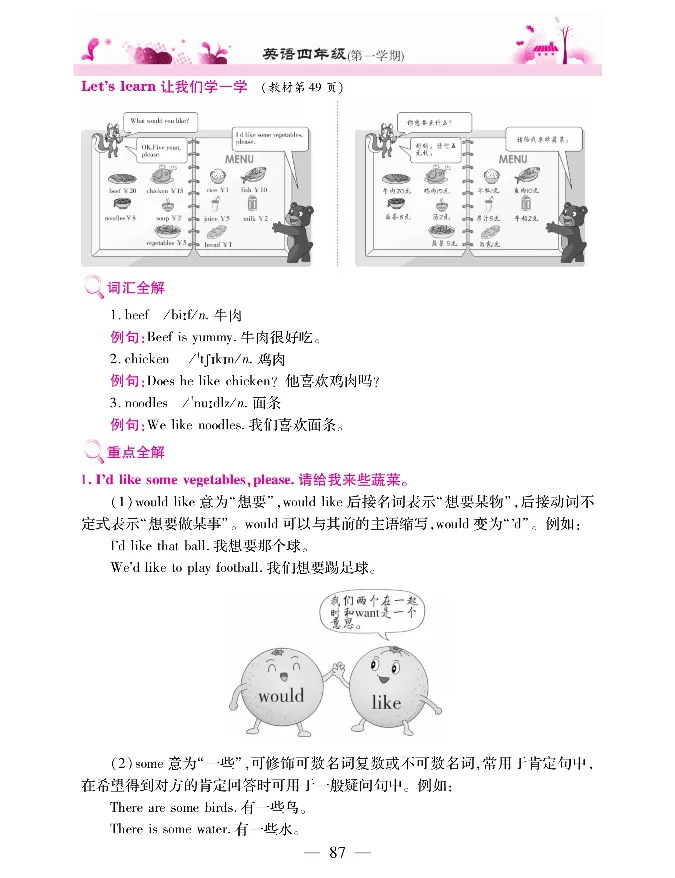 新教材完全解读人教pep英语4年级上_《教材全解》小学1-6年级_《新教材完全解读》_小学英语