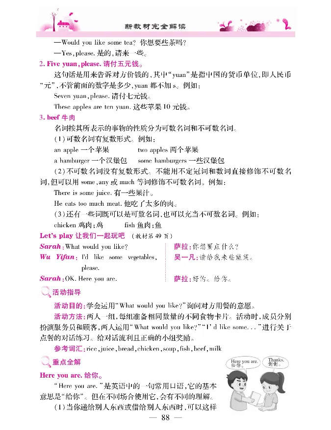 新教材完全解读人教pep英语4年级上_《教材全解》小学1-6年级_《新教材完全解读》_小学英语