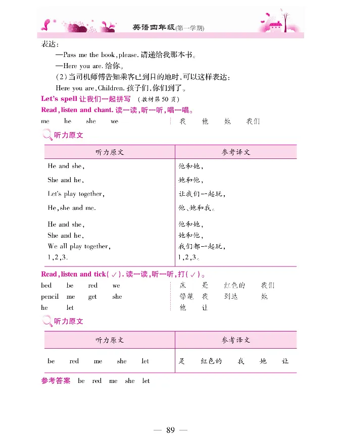 新教材完全解读人教pep英语4年级上_《教材全解》小学1-6年级_《新教材完全解读》_小学英语