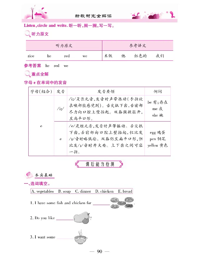 新教材完全解读人教pep英语4年级上_《教材全解》小学1-6年级_《新教材完全解读》_小学英语
