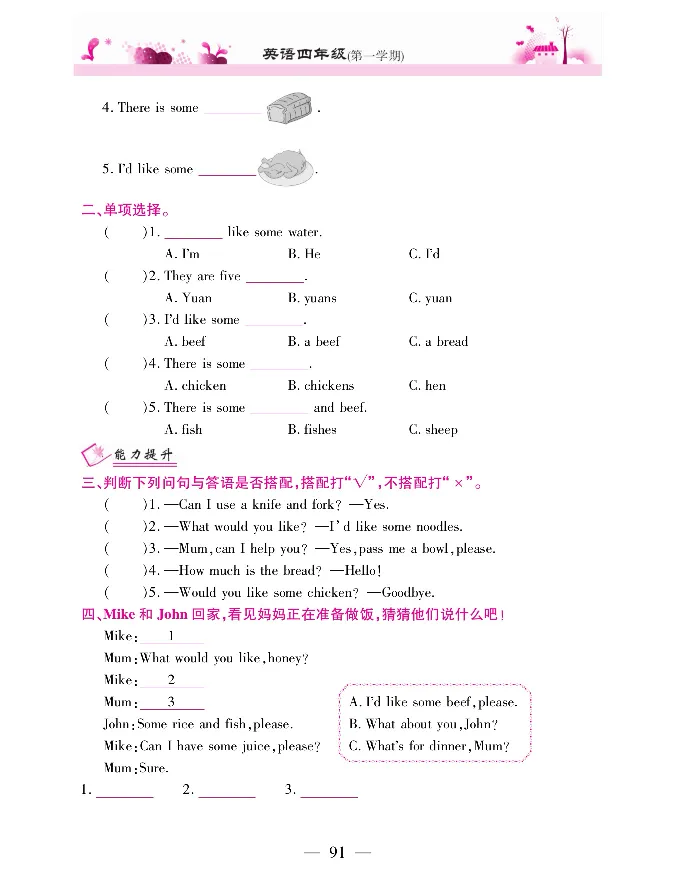 新教材完全解读人教pep英语4年级上_《教材全解》小学1-6年级_《新教材完全解读》_小学英语