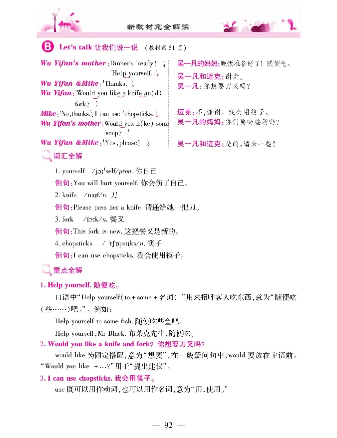 新教材完全解读人教pep英语4年级上_《教材全解》小学1-6年级_《新教材完全解读》_小学英语