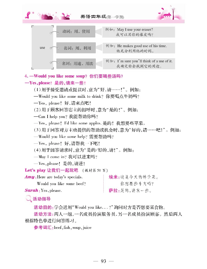 新教材完全解读人教pep英语4年级上_《教材全解》小学1-6年级_《新教材完全解读》_小学英语