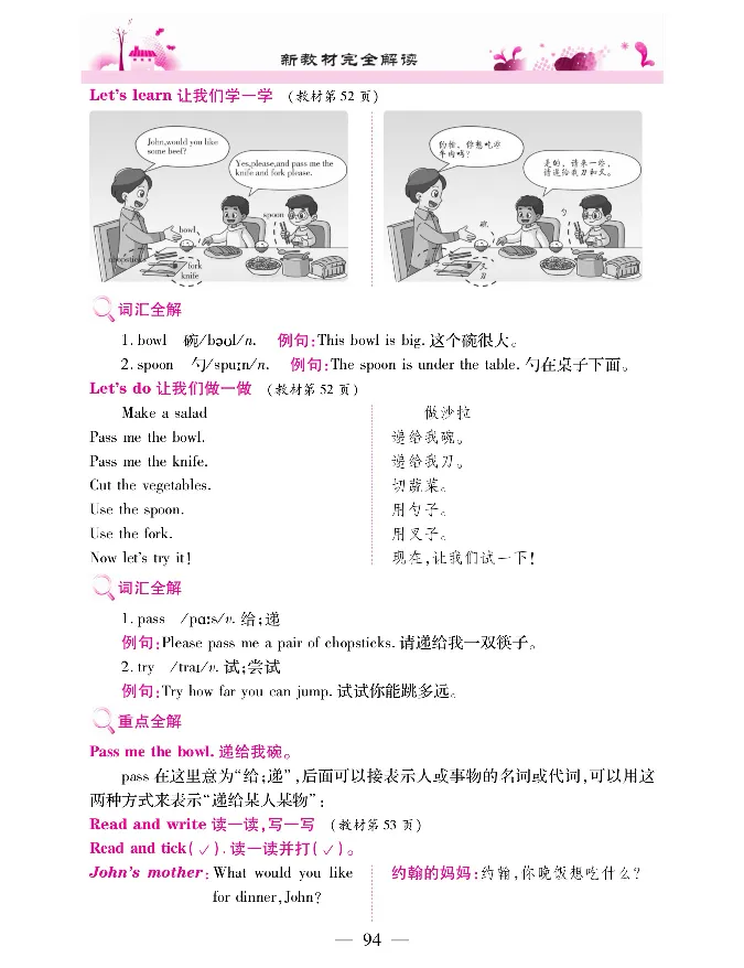 新教材完全解读人教pep英语4年级上_《教材全解》小学1-6年级_《新教材完全解读》_小学英语