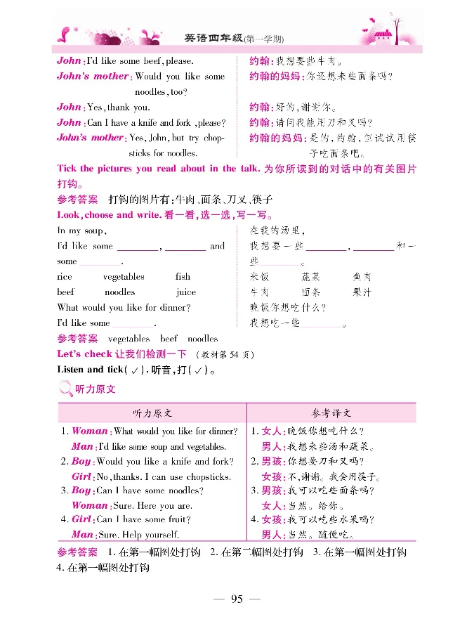 新教材完全解读人教pep英语4年级上_《教材全解》小学1-6年级_《新教材完全解读》_小学英语