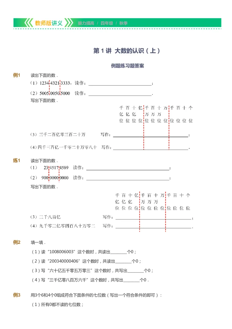 课本+自我巩固+课堂落实-gs_《爱学习》小学初中数学和奥数资料_高斯数学爱学习课件_1人教小学能力提高_4年级能力提高课件春秋寒暑_秋爱学习数学4阶能力提高-gs出品