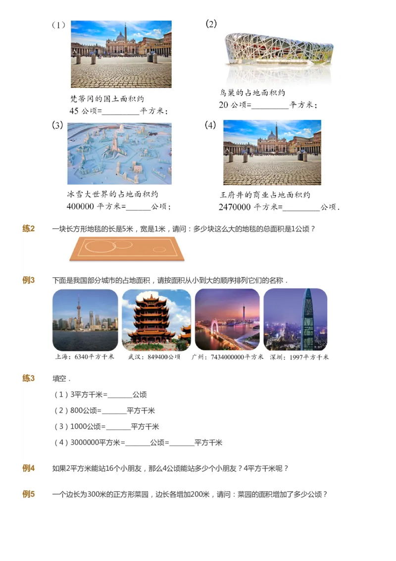 课本+自我巩固+课堂落实-gs_《爱学习》小学初中数学和奥数资料_高斯数学爱学习课件_1人教小学能力提高_4年级能力提高课件春秋寒暑_秋爱学习数学4阶能力提高-gs出品