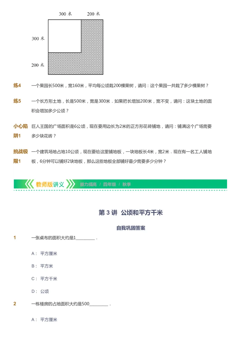 课本+自我巩固+课堂落实-gs_《爱学习》小学初中数学和奥数资料_高斯数学爱学习课件_1人教小学能力提高_4年级能力提高课件春秋寒暑_秋爱学习数学4阶能力提高-gs出品