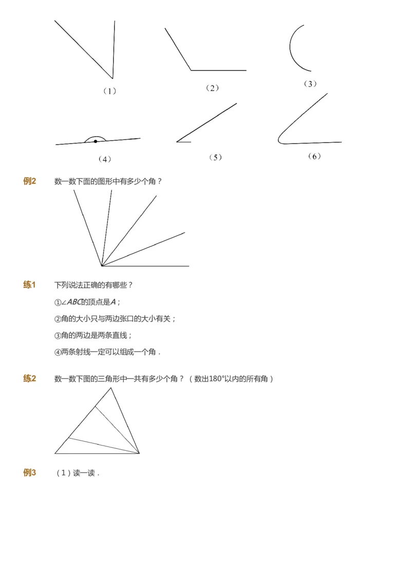 课本+自我巩固+课堂落实-gs_《爱学习》小学初中数学和奥数资料_高斯数学爱学习课件_1人教小学能力提高_4年级能力提高课件春秋寒暑_秋爱学习数学4阶能力提高-gs出品