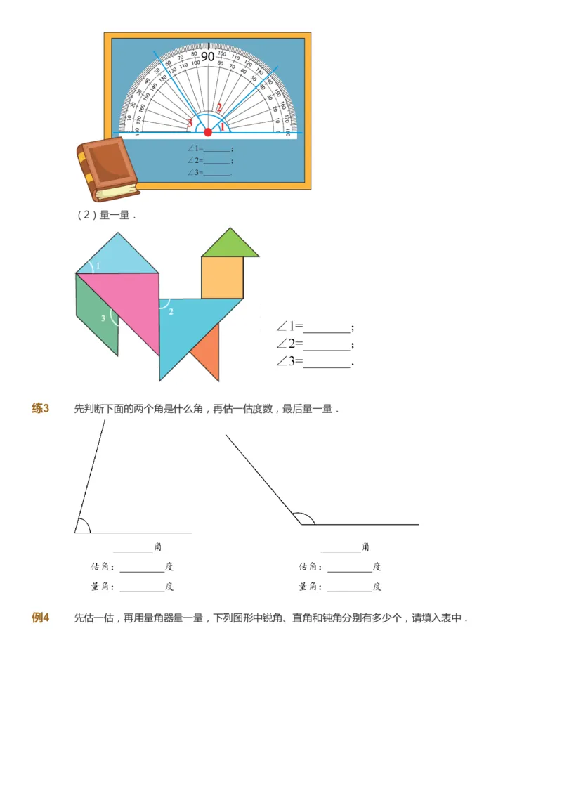 课本+自我巩固+课堂落实-gs_《爱学习》小学初中数学和奥数资料_高斯数学爱学习课件_1人教小学能力提高_4年级能力提高课件春秋寒暑_秋爱学习数学4阶能力提高-gs出品