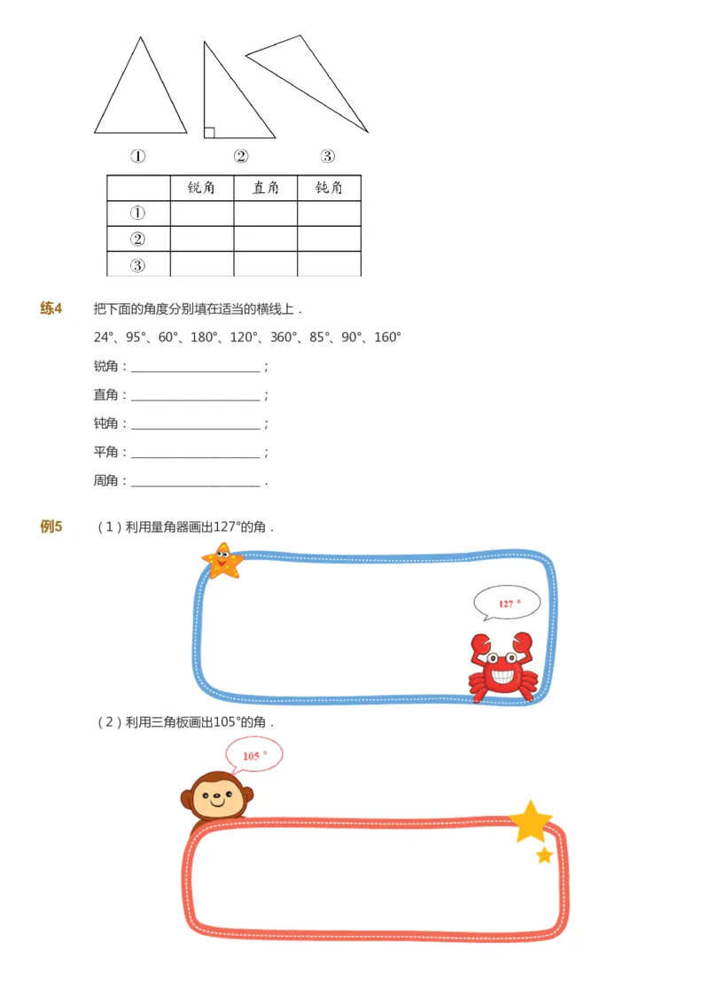 课本+自我巩固+课堂落实-gs_《爱学习》小学初中数学和奥数资料_高斯数学爱学习课件_1人教小学能力提高_4年级能力提高课件春秋寒暑_秋爱学习数学4阶能力提高-gs出品