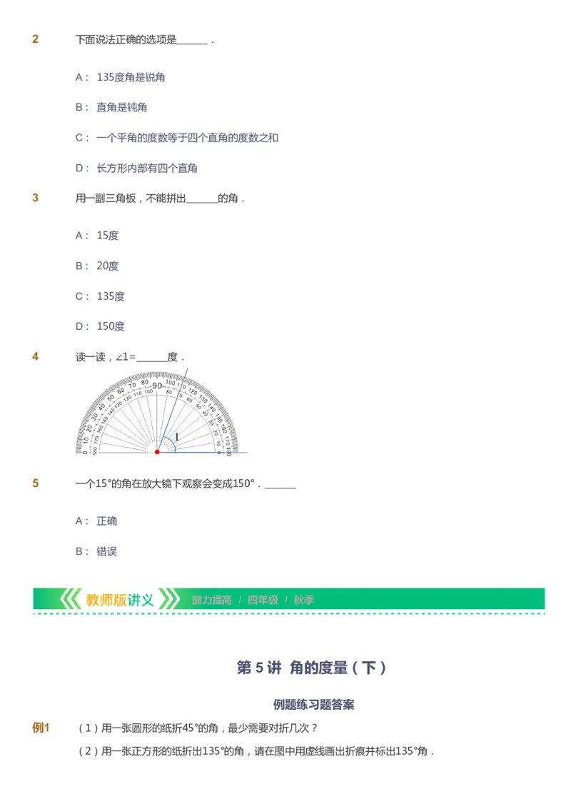 课本+自我巩固+课堂落实-gs_《爱学习》小学初中数学和奥数资料_高斯数学爱学习课件_1人教小学能力提高_4年级能力提高课件春秋寒暑_秋爱学习数学4阶能力提高-gs出品