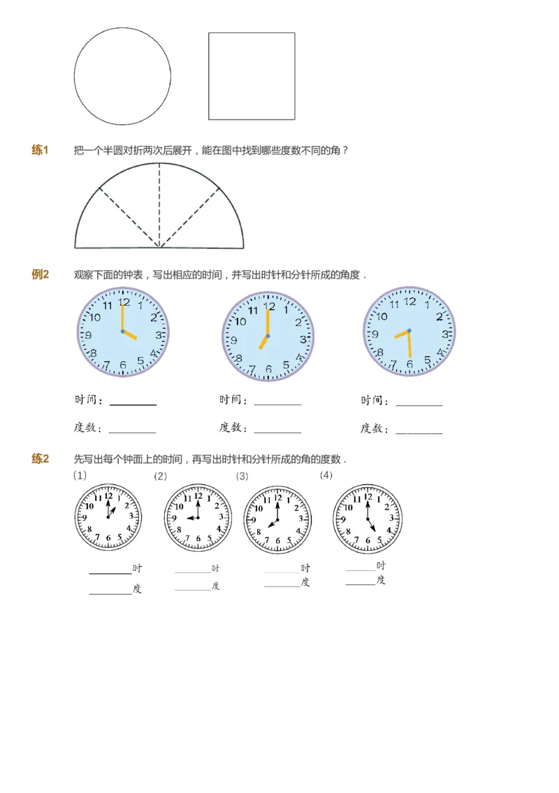 课本+自我巩固+课堂落实-gs_《爱学习》小学初中数学和奥数资料_高斯数学爱学习课件_1人教小学能力提高_4年级能力提高课件春秋寒暑_秋爱学习数学4阶能力提高-gs出品