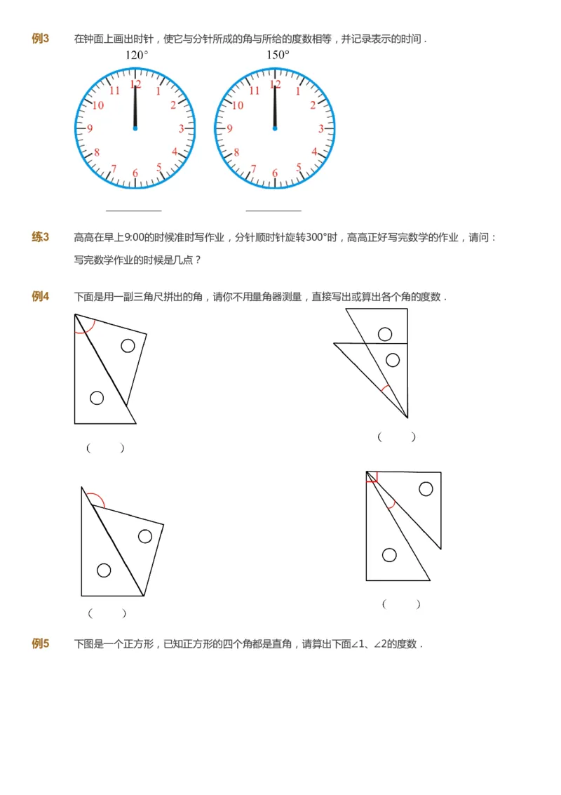 课本+自我巩固+课堂落实-gs_《爱学习》小学初中数学和奥数资料_高斯数学爱学习课件_1人教小学能力提高_4年级能力提高课件春秋寒暑_秋爱学习数学4阶能力提高-gs出品
