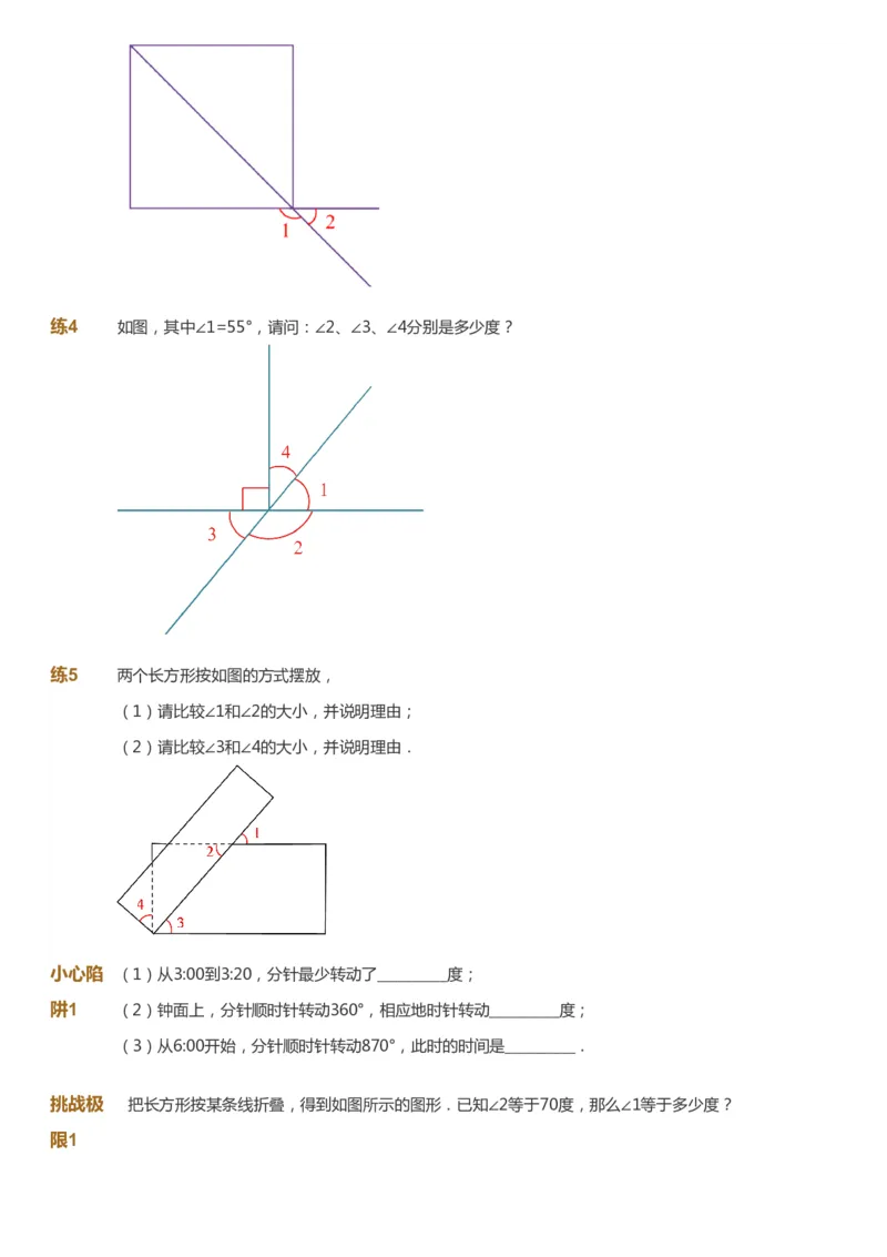 课本+自我巩固+课堂落实-gs_《爱学习》小学初中数学和奥数资料_高斯数学爱学习课件_1人教小学能力提高_4年级能力提高课件春秋寒暑_秋爱学习数学4阶能力提高-gs出品