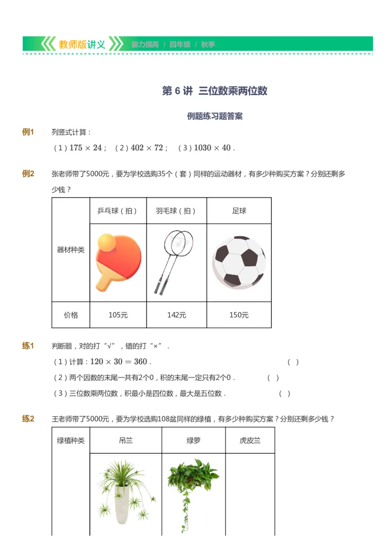 课本+自我巩固+课堂落实-gs_《爱学习》小学初中数学和奥数资料_高斯数学爱学习课件_1人教小学能力提高_4年级能力提高课件春秋寒暑_秋爱学习数学4阶能力提高-gs出品