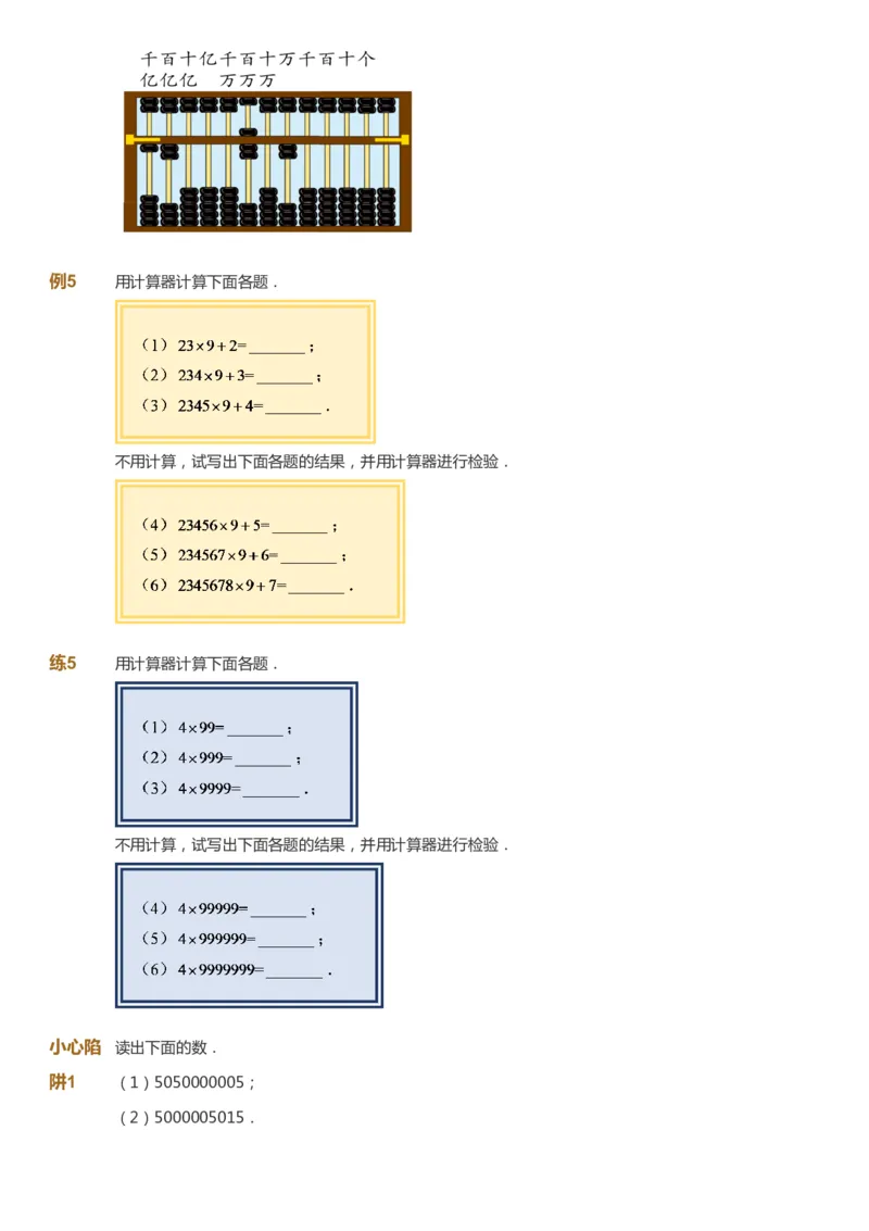 课本+自我巩固+课堂落实-gs_《爱学习》小学初中数学和奥数资料_高斯数学爱学习课件_1人教小学能力提高_4年级能力提高课件春秋寒暑_秋爱学习数学4阶能力提高-gs出品