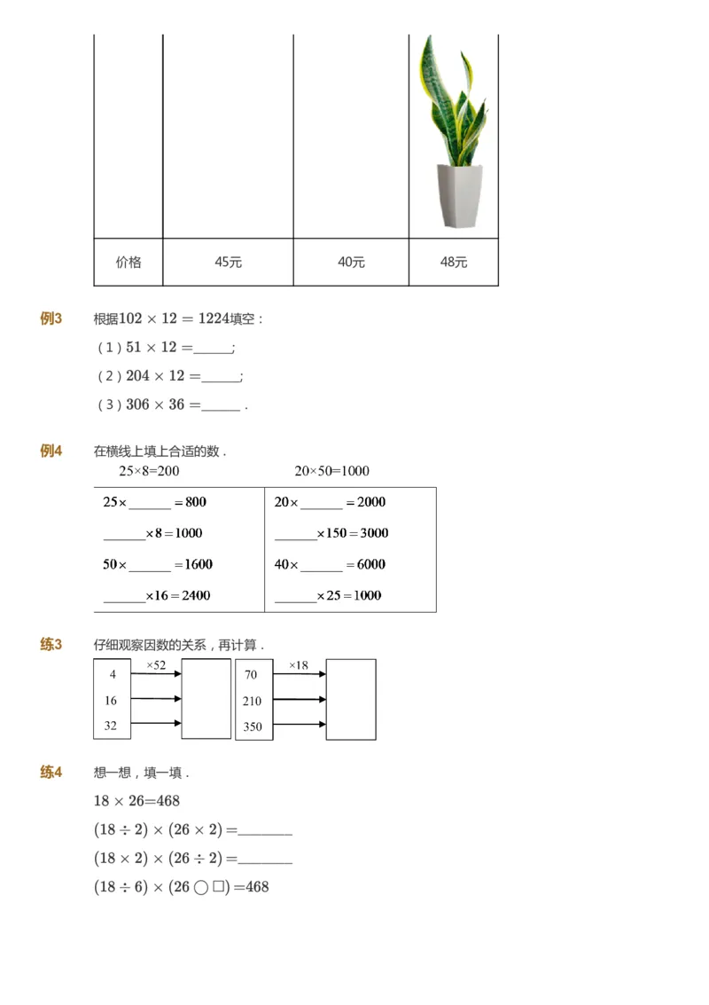 课本+自我巩固+课堂落实-gs_《爱学习》小学初中数学和奥数资料_高斯数学爱学习课件_1人教小学能力提高_4年级能力提高课件春秋寒暑_秋爱学习数学4阶能力提高-gs出品