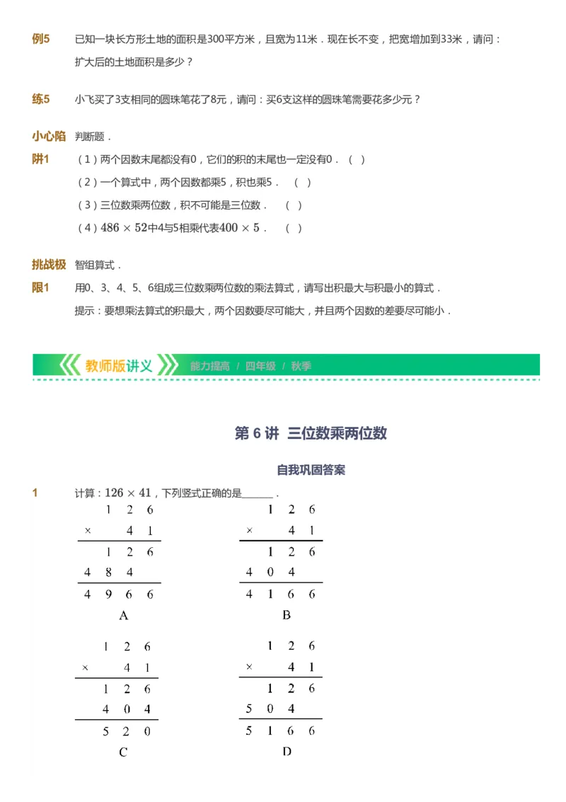 课本+自我巩固+课堂落实-gs_《爱学习》小学初中数学和奥数资料_高斯数学爱学习课件_1人教小学能力提高_4年级能力提高课件春秋寒暑_秋爱学习数学4阶能力提高-gs出品