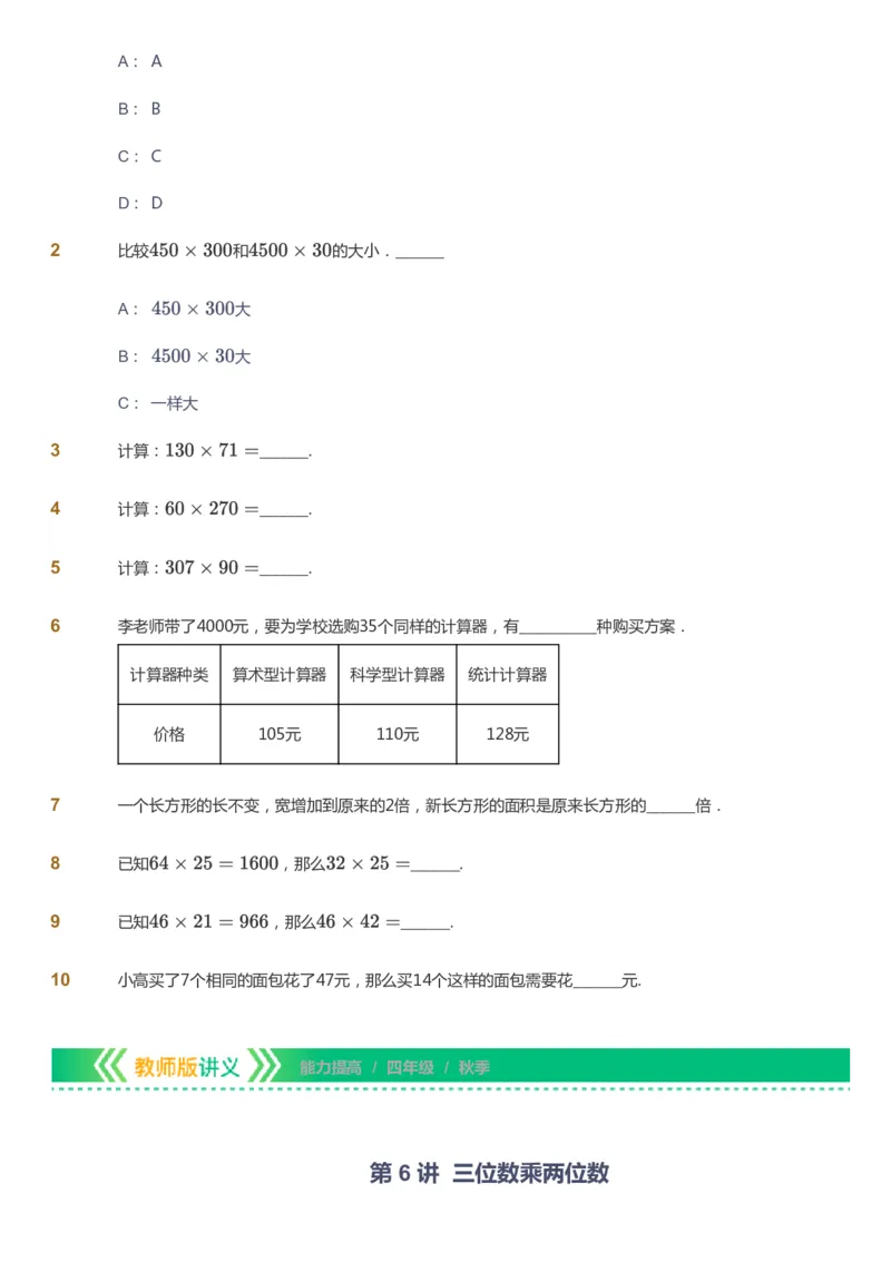 课本+自我巩固+课堂落实-gs_《爱学习》小学初中数学和奥数资料_高斯数学爱学习课件_1人教小学能力提高_4年级能力提高课件春秋寒暑_秋爱学习数学4阶能力提高-gs出品