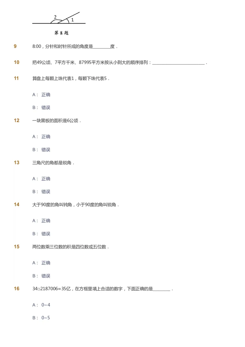 课本+自我巩固+课堂落实-gs_《爱学习》小学初中数学和奥数资料_高斯数学爱学习课件_1人教小学能力提高_4年级能力提高课件春秋寒暑_秋爱学习数学4阶能力提高-gs出品