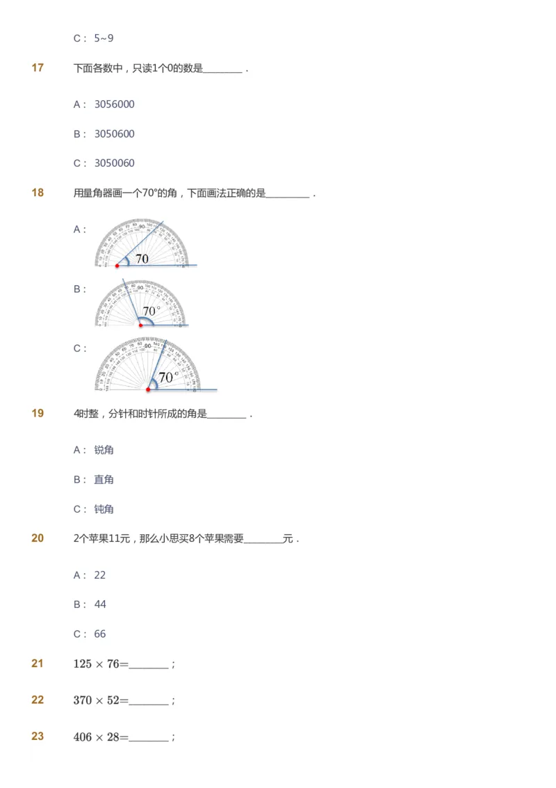 课本+自我巩固+课堂落实-gs_《爱学习》小学初中数学和奥数资料_高斯数学爱学习课件_1人教小学能力提高_4年级能力提高课件春秋寒暑_秋爱学习数学4阶能力提高-gs出品