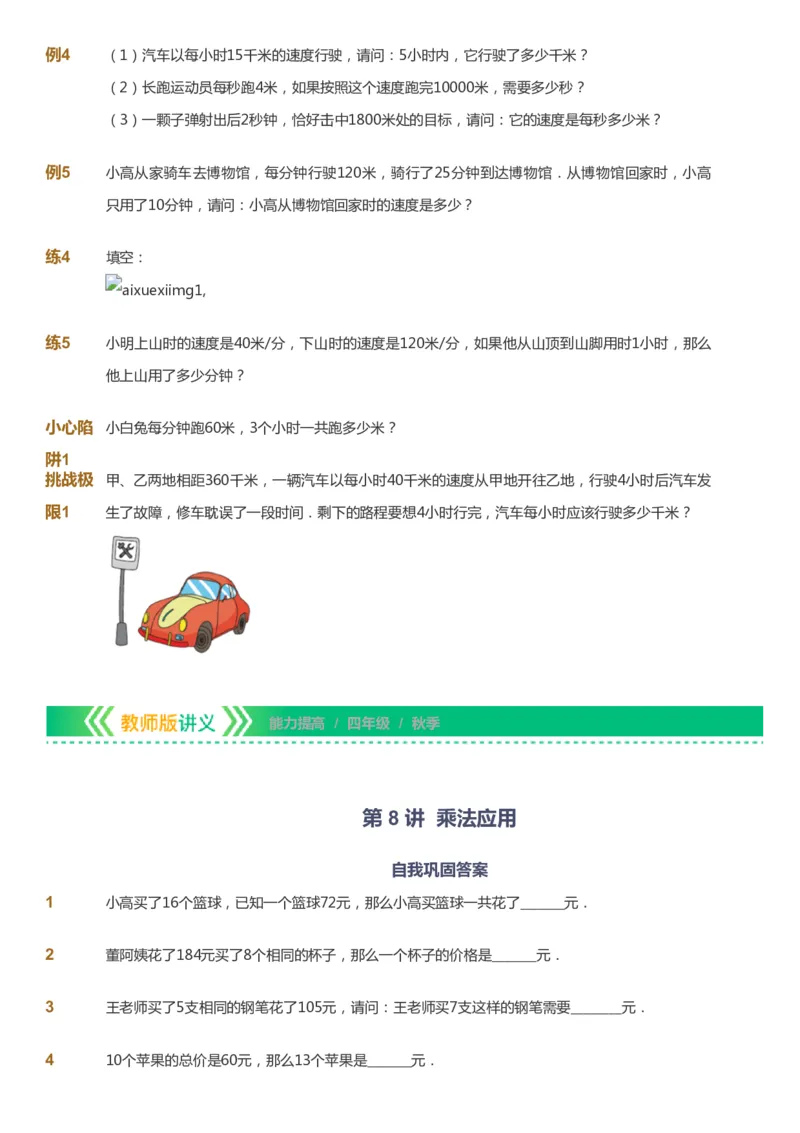 课本+自我巩固+课堂落实-gs_《爱学习》小学初中数学和奥数资料_高斯数学爱学习课件_1人教小学能力提高_4年级能力提高课件春秋寒暑_秋爱学习数学4阶能力提高-gs出品