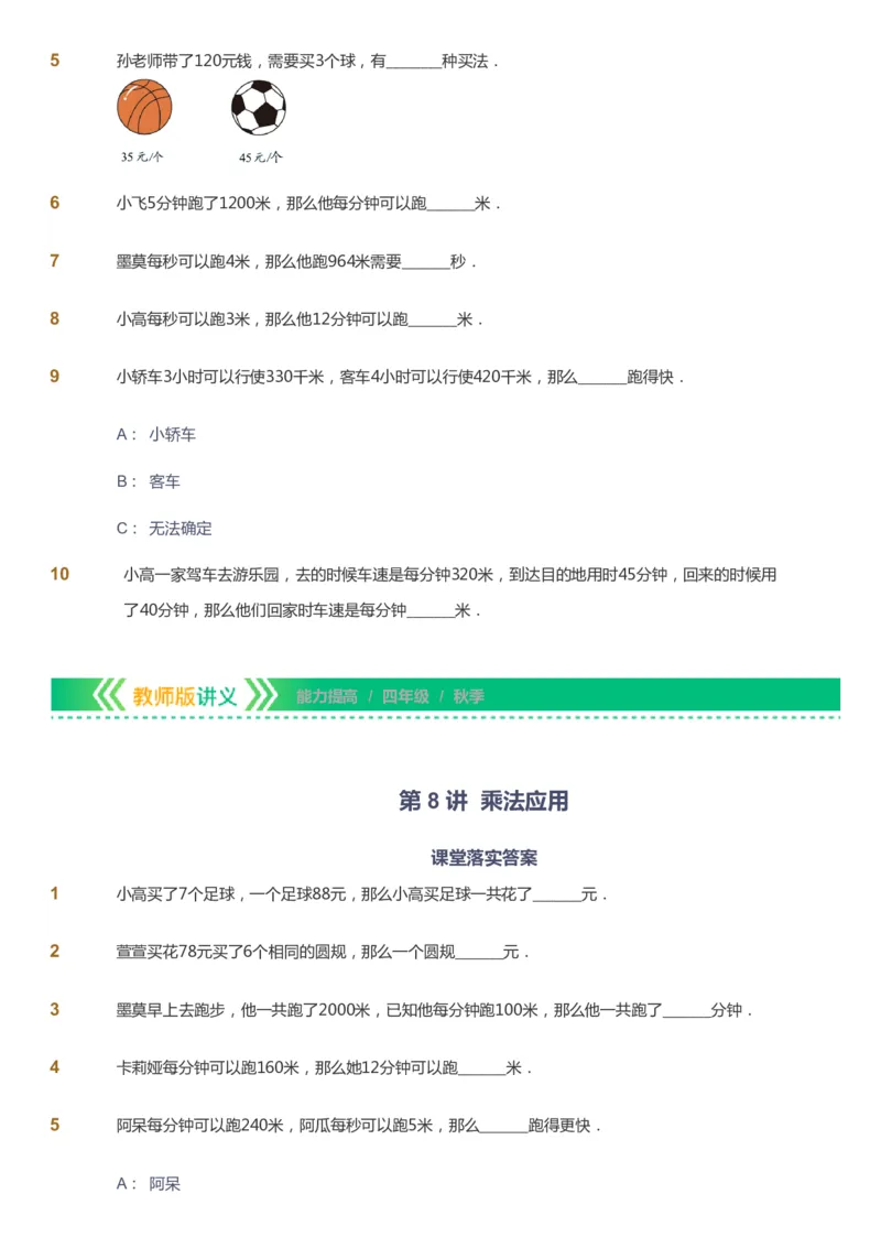 课本+自我巩固+课堂落实-gs_《爱学习》小学初中数学和奥数资料_高斯数学爱学习课件_1人教小学能力提高_4年级能力提高课件春秋寒暑_秋爱学习数学4阶能力提高-gs出品