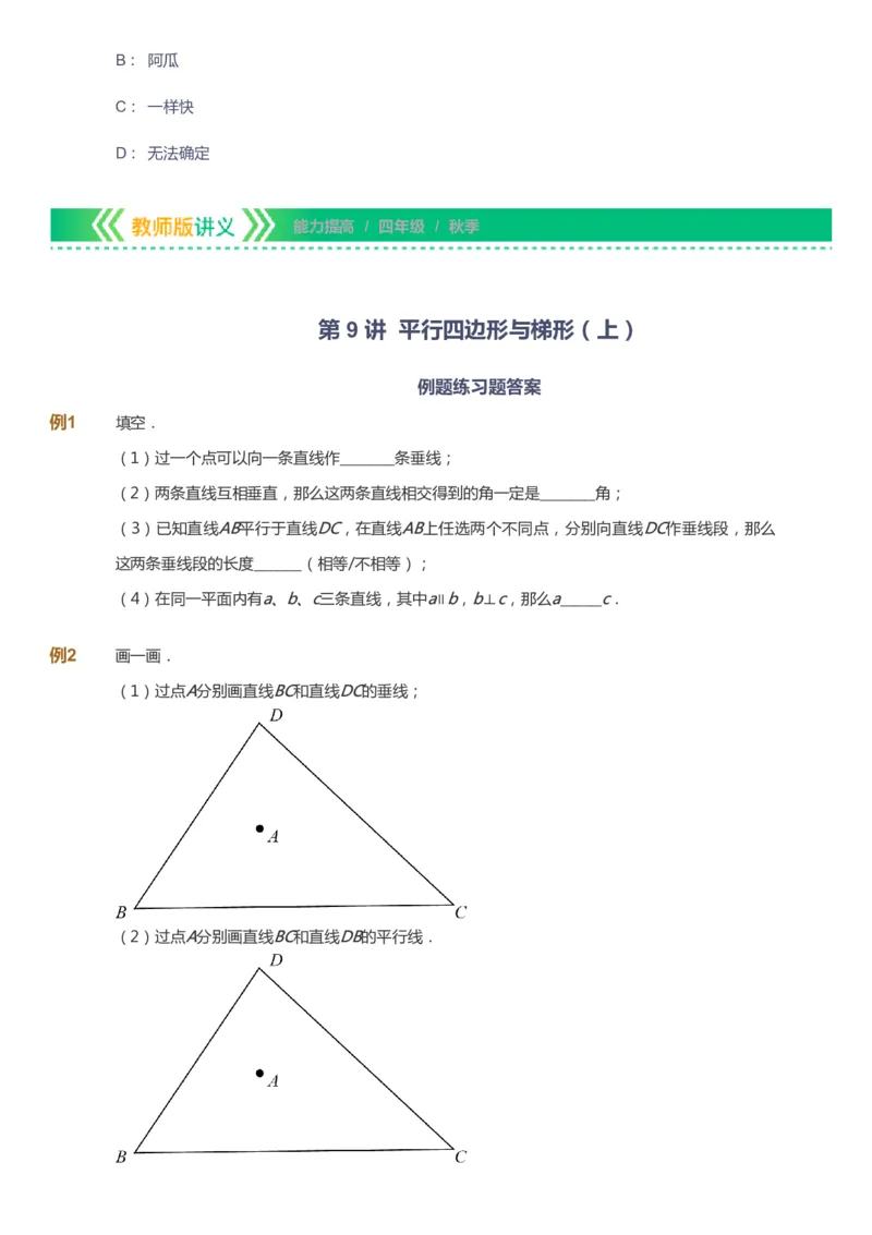 课本+自我巩固+课堂落实-gs_《爱学习》小学初中数学和奥数资料_高斯数学爱学习课件_1人教小学能力提高_4年级能力提高课件春秋寒暑_秋爱学习数学4阶能力提高-gs出品