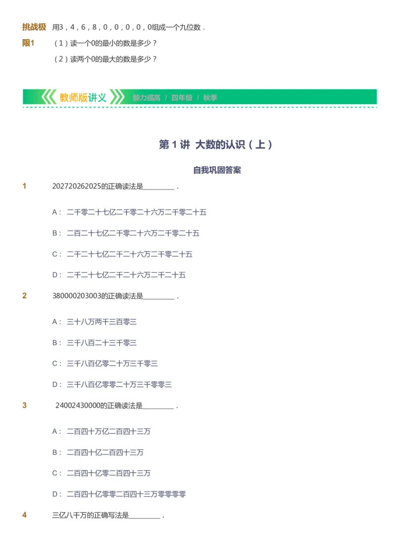 课本+自我巩固+课堂落实-gs_《爱学习》小学初中数学和奥数资料_高斯数学爱学习课件_1人教小学能力提高_4年级能力提高课件春秋寒暑_秋爱学习数学4阶能力提高-gs出品