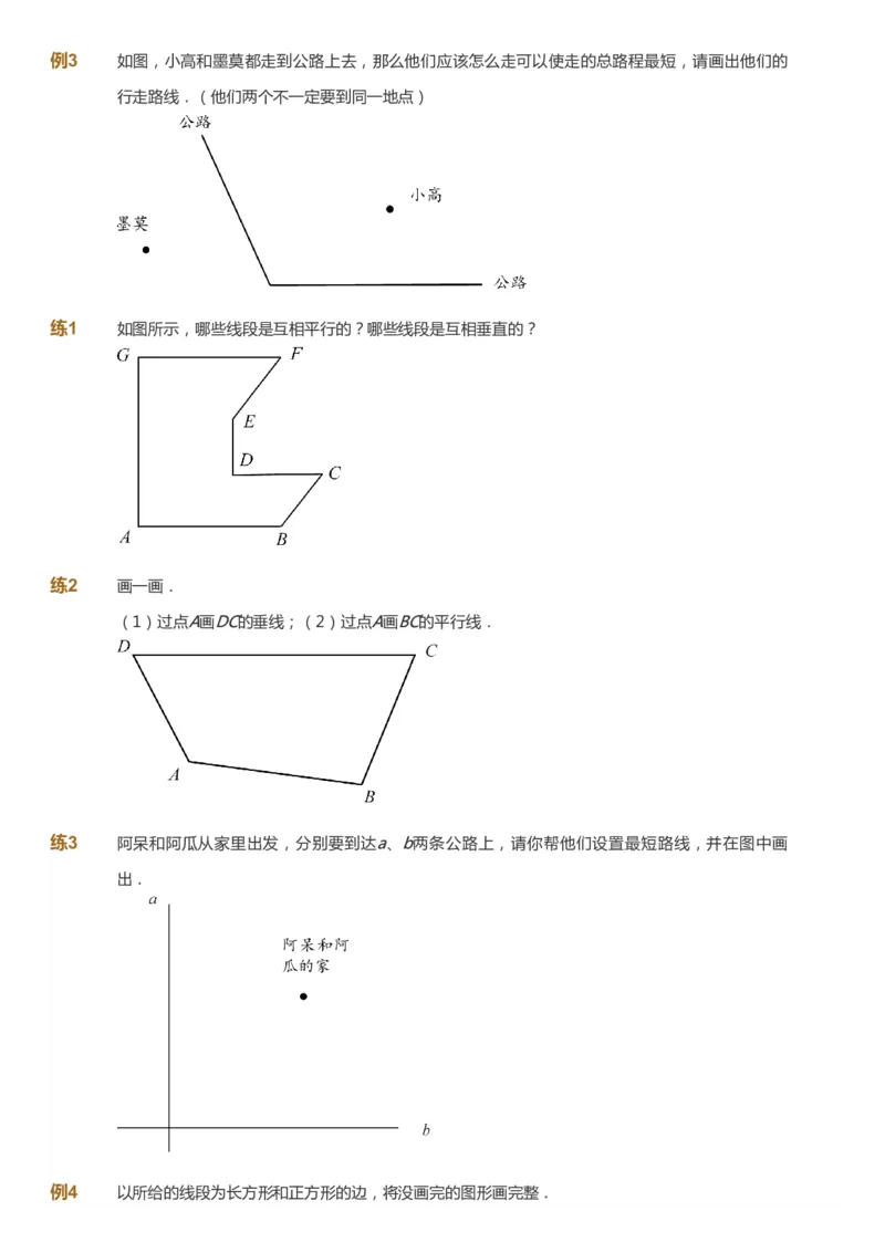 课本+自我巩固+课堂落实-gs_《爱学习》小学初中数学和奥数资料_高斯数学爱学习课件_1人教小学能力提高_4年级能力提高课件春秋寒暑_秋爱学习数学4阶能力提高-gs出品