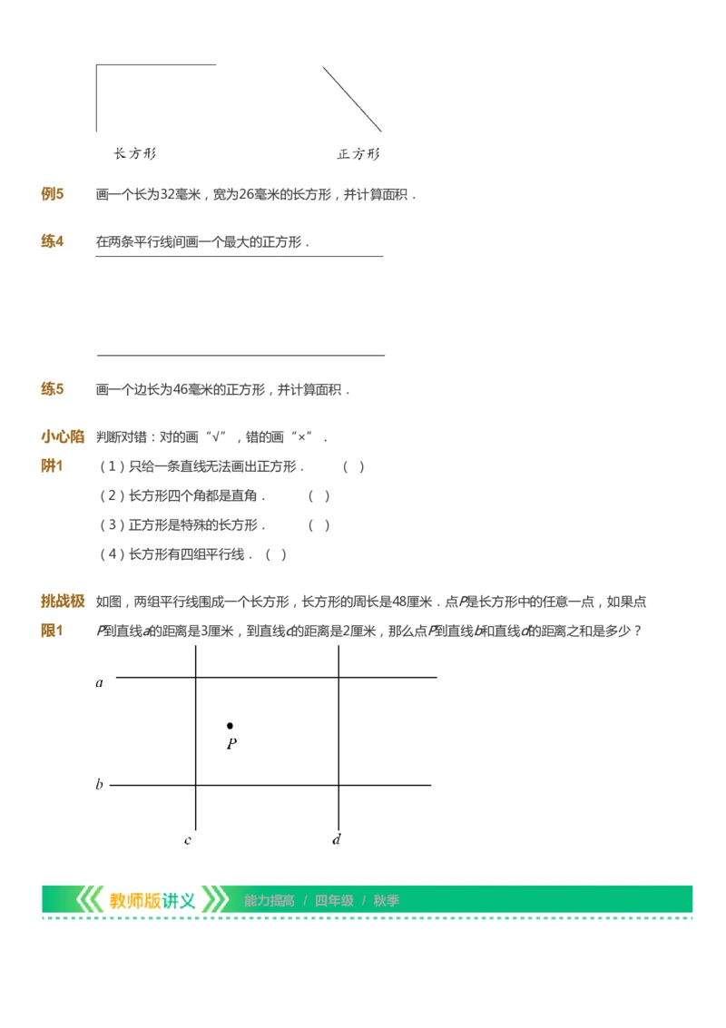 课本+自我巩固+课堂落实-gs_《爱学习》小学初中数学和奥数资料_高斯数学爱学习课件_1人教小学能力提高_4年级能力提高课件春秋寒暑_秋爱学习数学4阶能力提高-gs出品