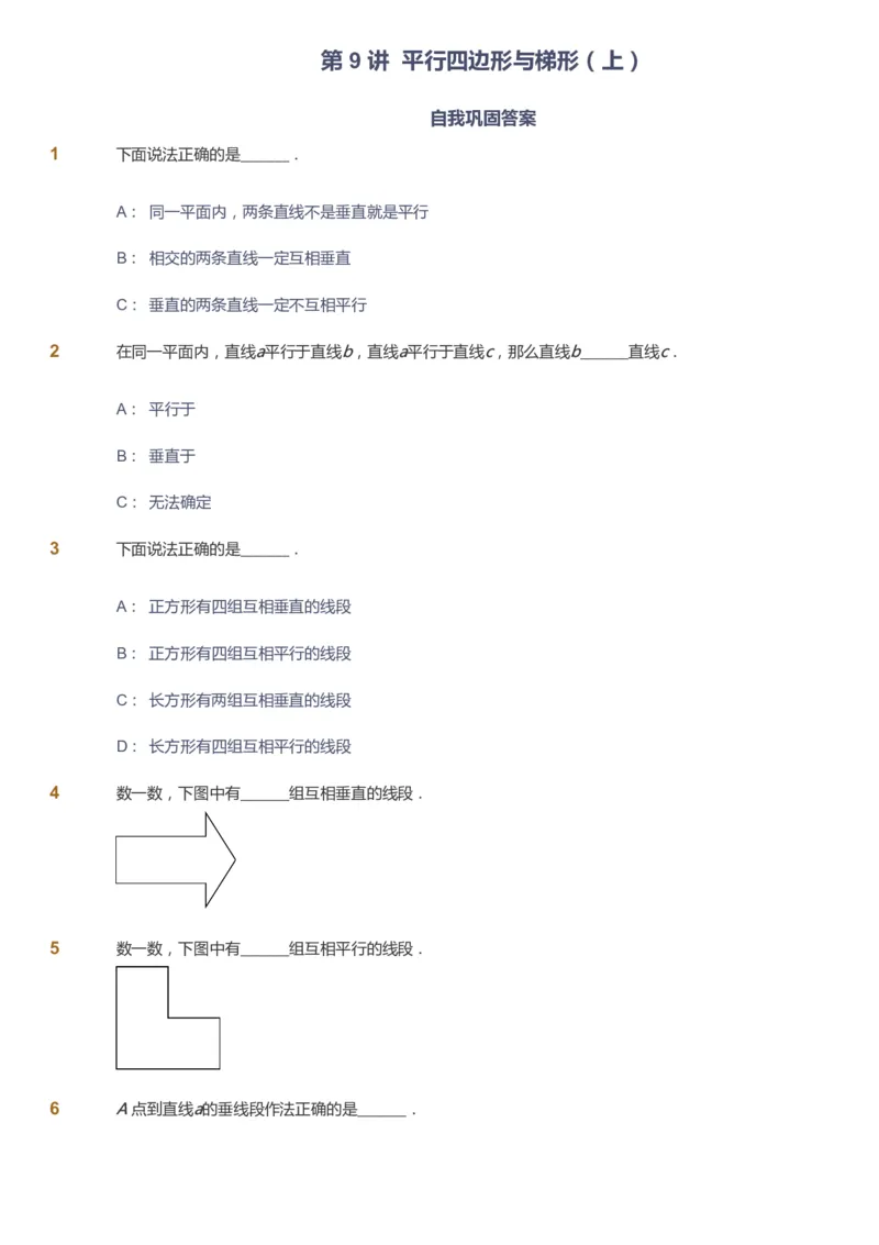 课本+自我巩固+课堂落实-gs_《爱学习》小学初中数学和奥数资料_高斯数学爱学习课件_1人教小学能力提高_4年级能力提高课件春秋寒暑_秋爱学习数学4阶能力提高-gs出品