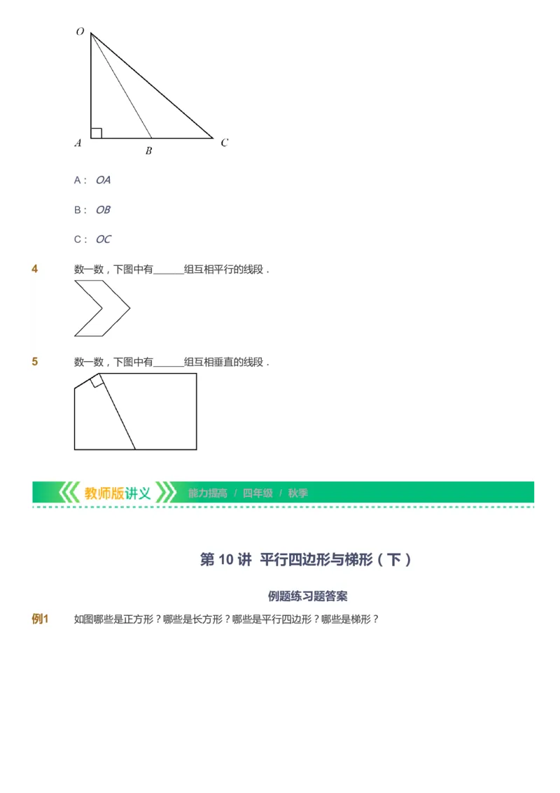 课本+自我巩固+课堂落实-gs_《爱学习》小学初中数学和奥数资料_高斯数学爱学习课件_1人教小学能力提高_4年级能力提高课件春秋寒暑_秋爱学习数学4阶能力提高-gs出品