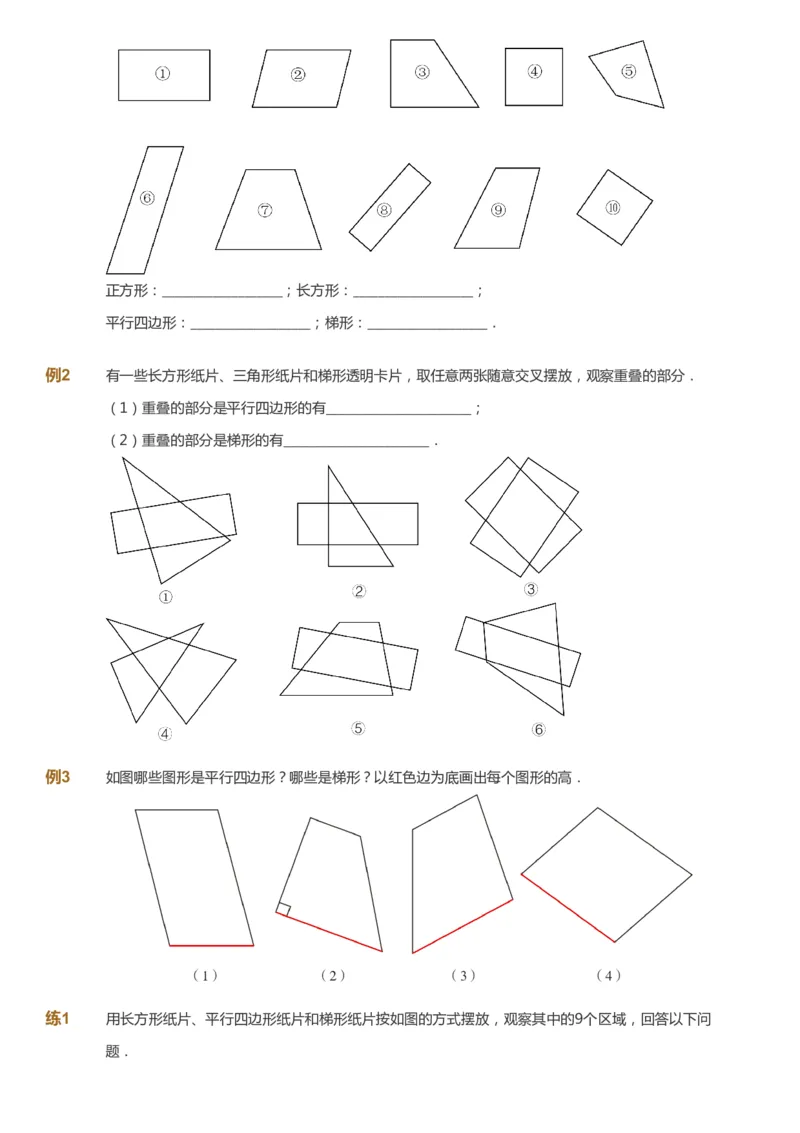 课本+自我巩固+课堂落实-gs_《爱学习》小学初中数学和奥数资料_高斯数学爱学习课件_1人教小学能力提高_4年级能力提高课件春秋寒暑_秋爱学习数学4阶能力提高-gs出品