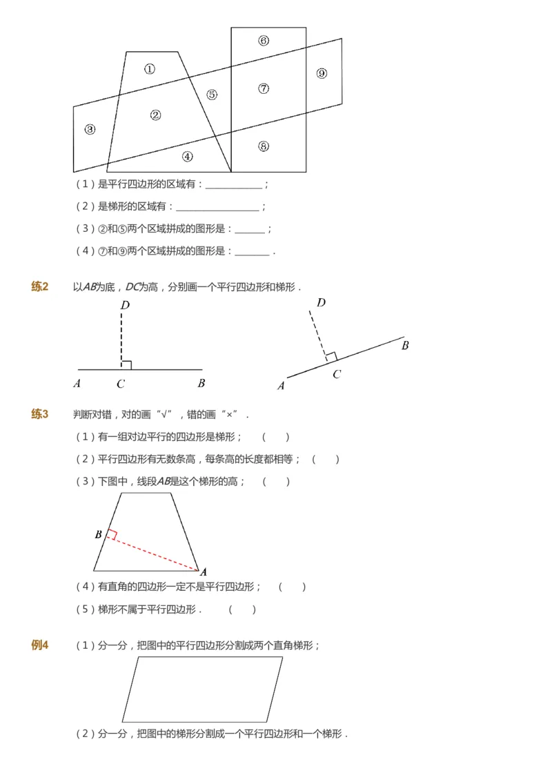 课本+自我巩固+课堂落实-gs_《爱学习》小学初中数学和奥数资料_高斯数学爱学习课件_1人教小学能力提高_4年级能力提高课件春秋寒暑_秋爱学习数学4阶能力提高-gs出品