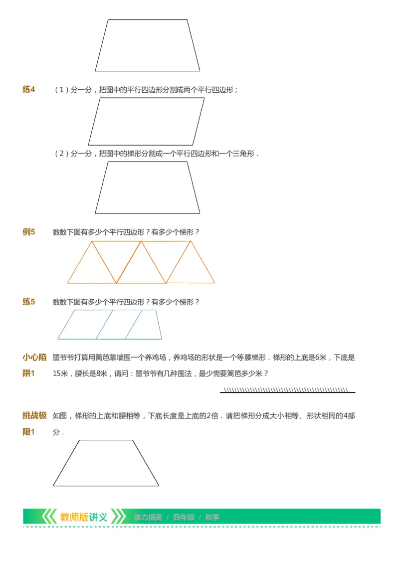 课本+自我巩固+课堂落实-gs_《爱学习》小学初中数学和奥数资料_高斯数学爱学习课件_1人教小学能力提高_4年级能力提高课件春秋寒暑_秋爱学习数学4阶能力提高-gs出品