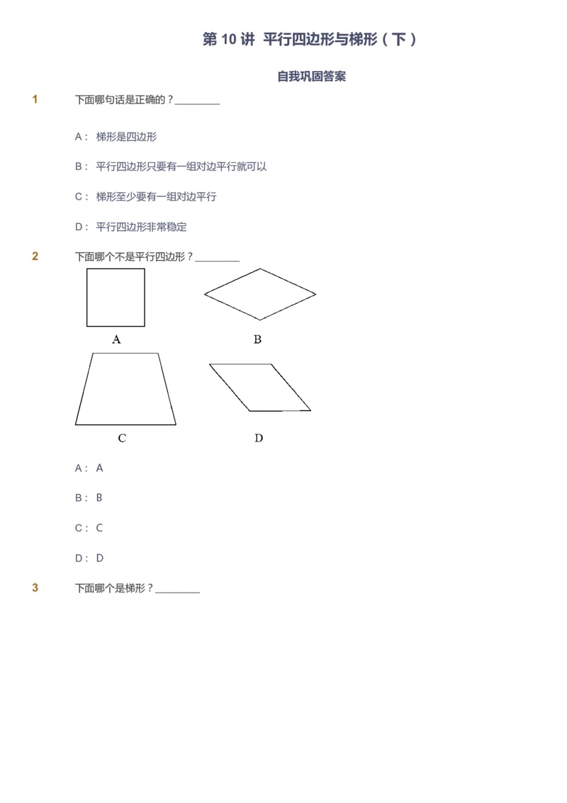 课本+自我巩固+课堂落实-gs_《爱学习》小学初中数学和奥数资料_高斯数学爱学习课件_1人教小学能力提高_4年级能力提高课件春秋寒暑_秋爱学习数学4阶能力提高-gs出品