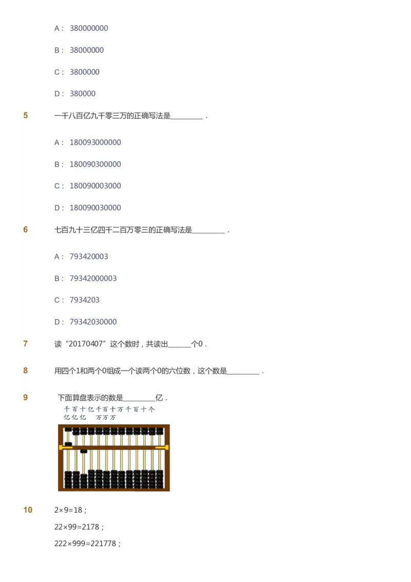 课本+自我巩固+课堂落实-gs_《爱学习》小学初中数学和奥数资料_高斯数学爱学习课件_1人教小学能力提高_4年级能力提高课件春秋寒暑_秋爱学习数学4阶能力提高-gs出品