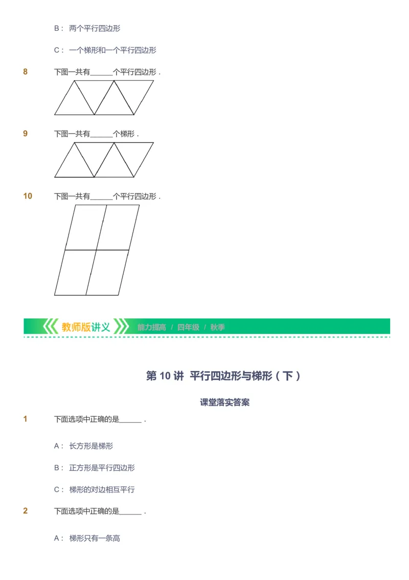 课本+自我巩固+课堂落实-gs_《爱学习》小学初中数学和奥数资料_高斯数学爱学习课件_1人教小学能力提高_4年级能力提高课件春秋寒暑_秋爱学习数学4阶能力提高-gs出品